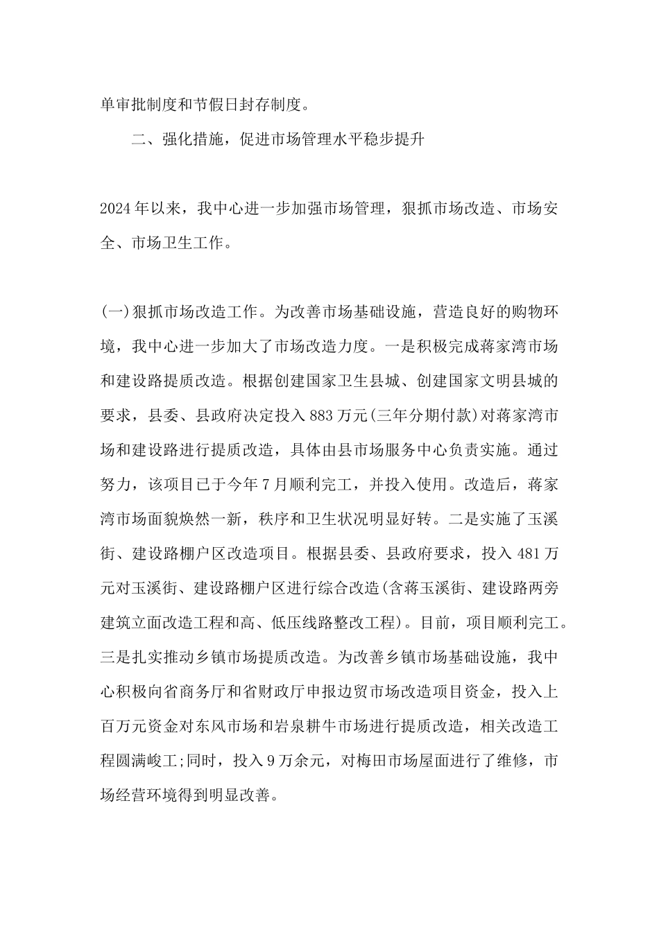 市场服务中心2024年度工作总结_第2页
