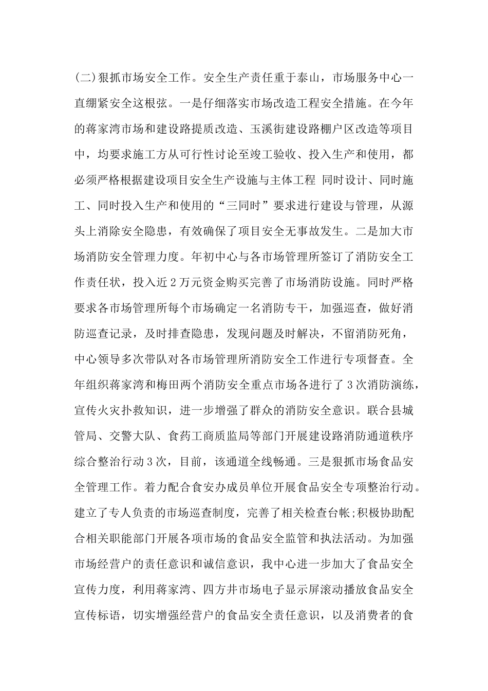 市场服务中心2024年度工作总结_第3页