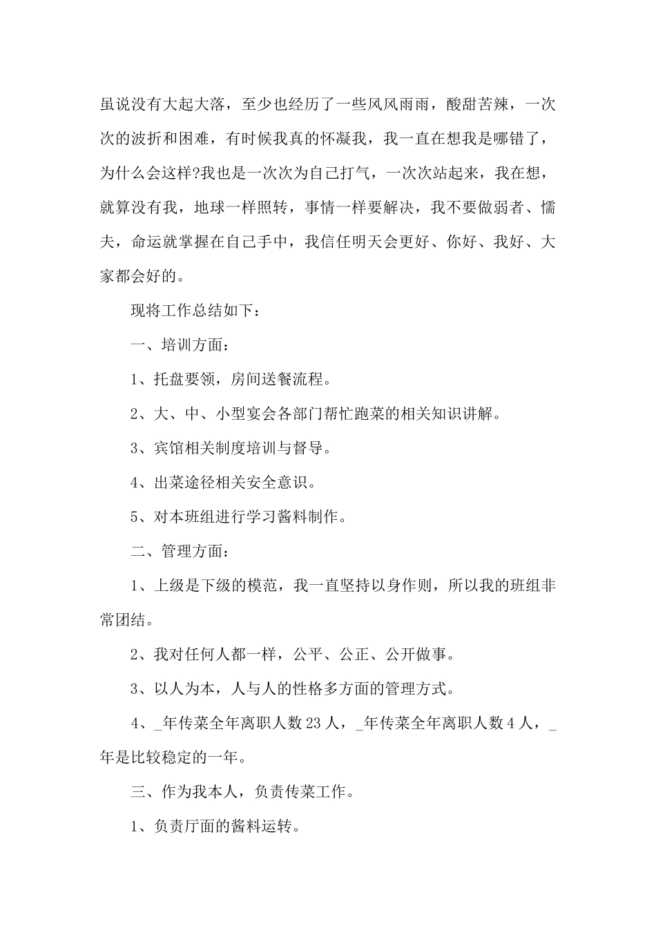 市场服务员工作总结5篇范文_第3页