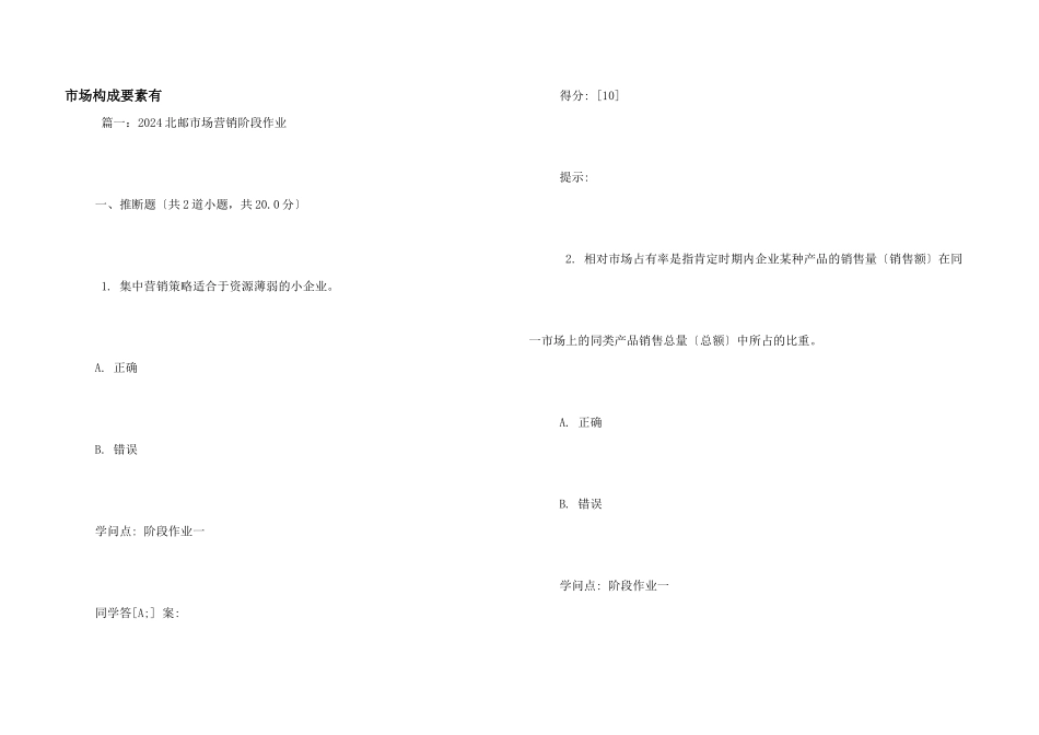 市场构成要素有_第1页