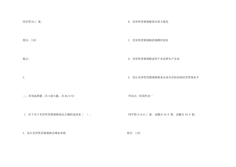 市场构成要素有_第2页