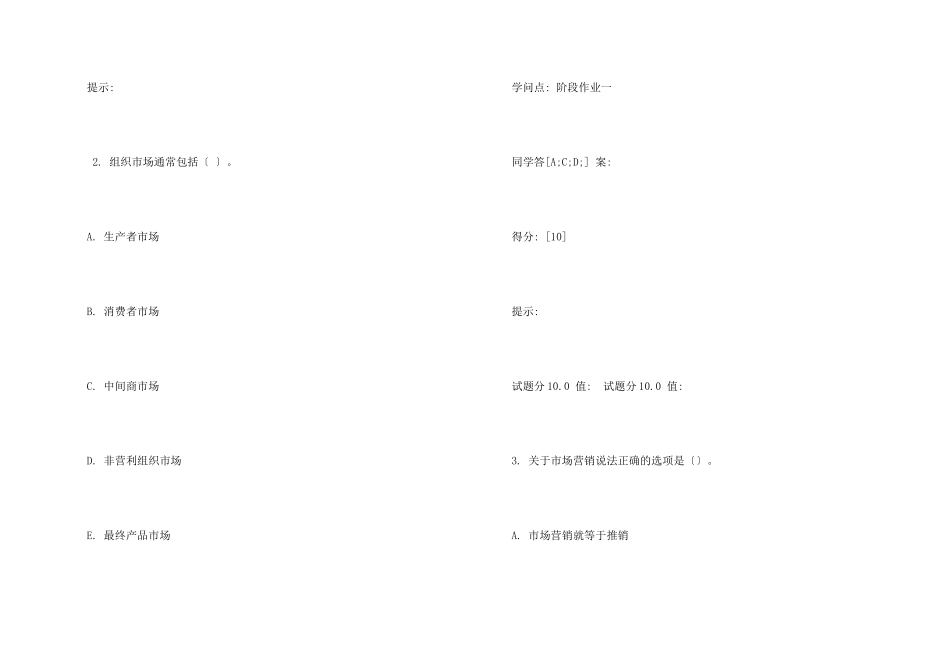 市场构成要素有_第3页