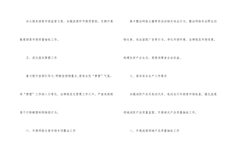 市场流通领域监管2024年工作要点_第2页