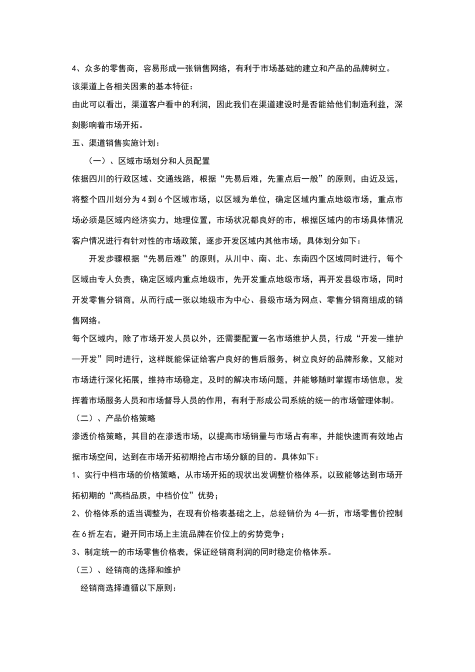 市场渠道开发计划书_第2页