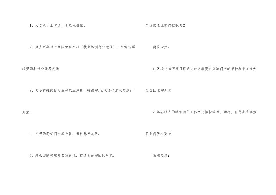市场渠道主管岗位职责_第3页