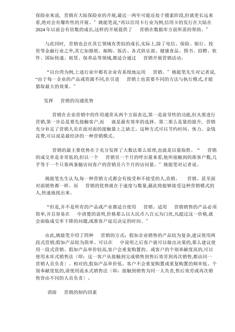 市场电话营销新转机_第2页