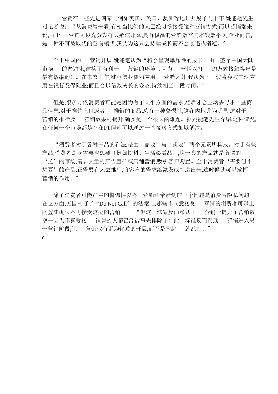 市场电话营销新转机_第3页