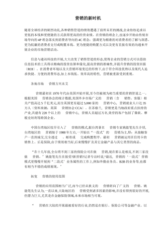 市场电话营销新转机