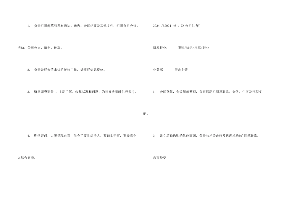 市场监控专员专业简历_第3页