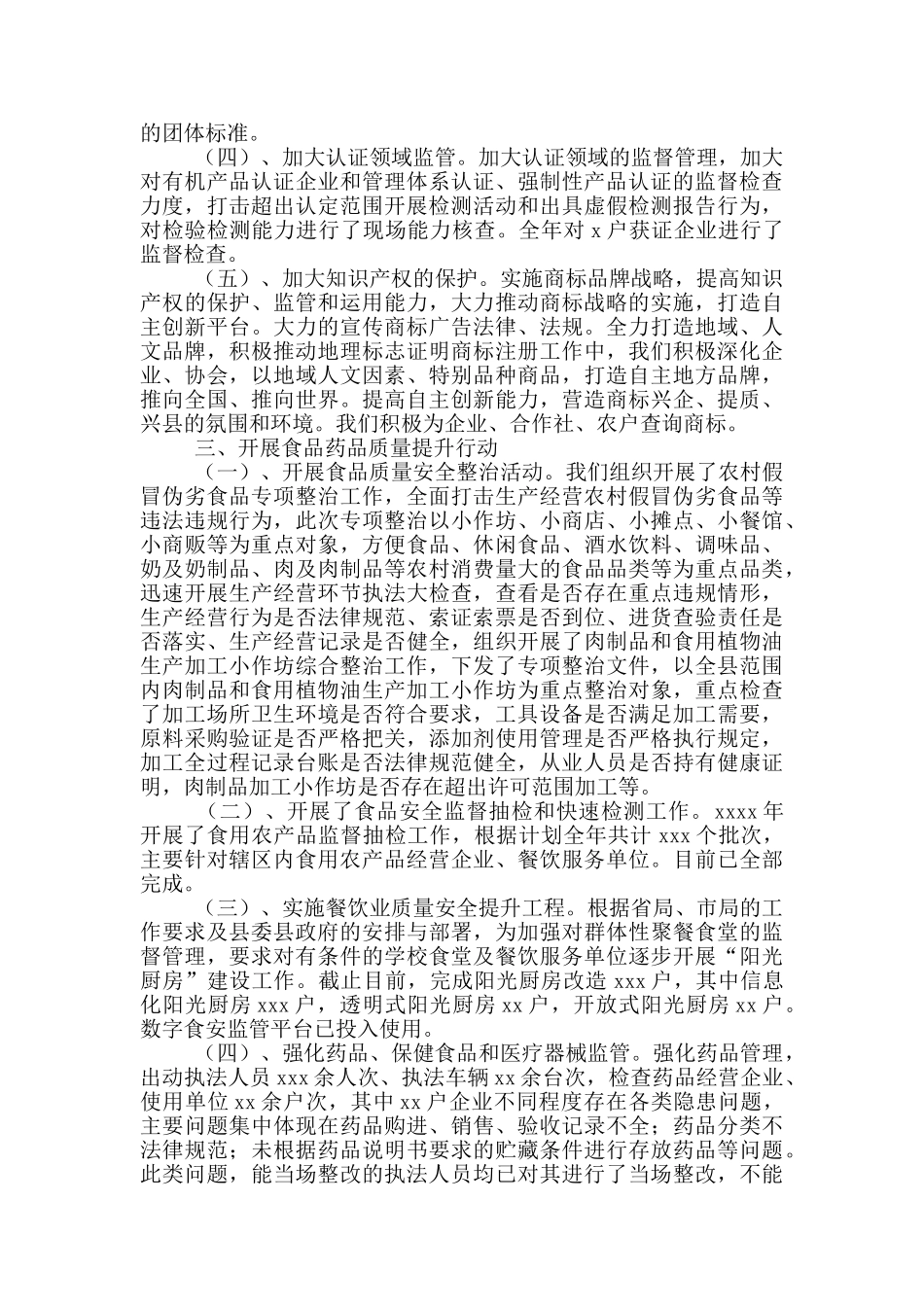 市场监督局质量监管工作总结_第3页