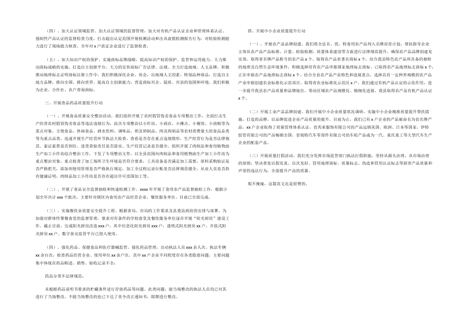 市场监督局质量监管工作总结_第2页