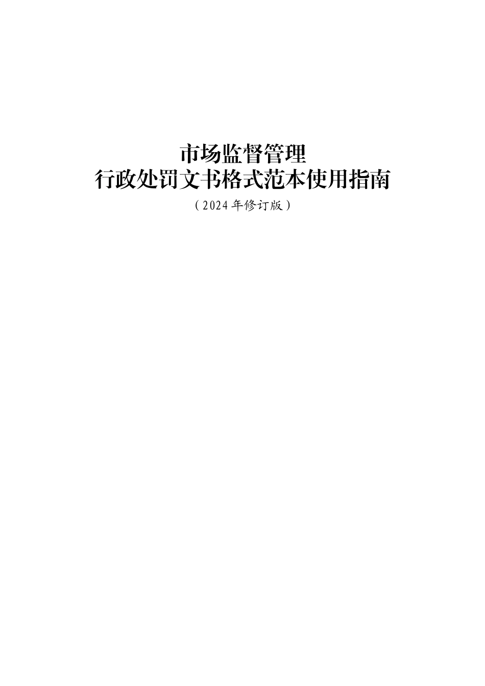 市场监督管理_第1页