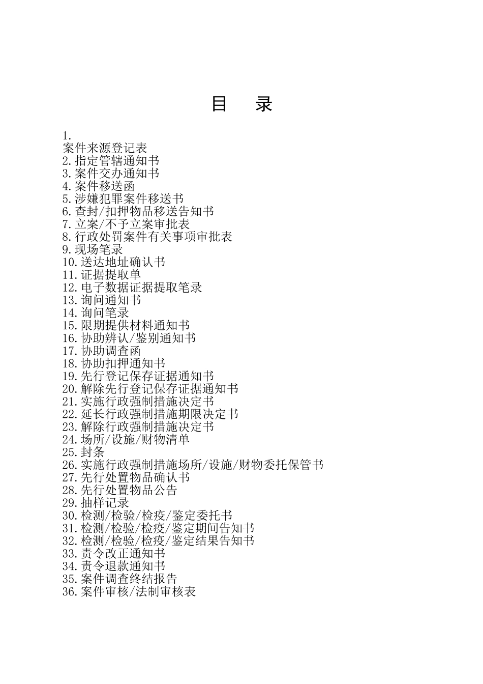市场监督管理_第2页