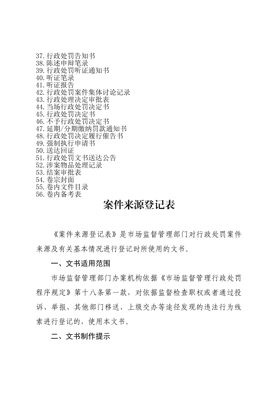 市场监督管理_第3页