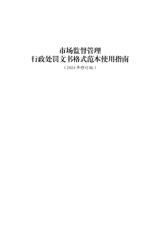 市场监督管理