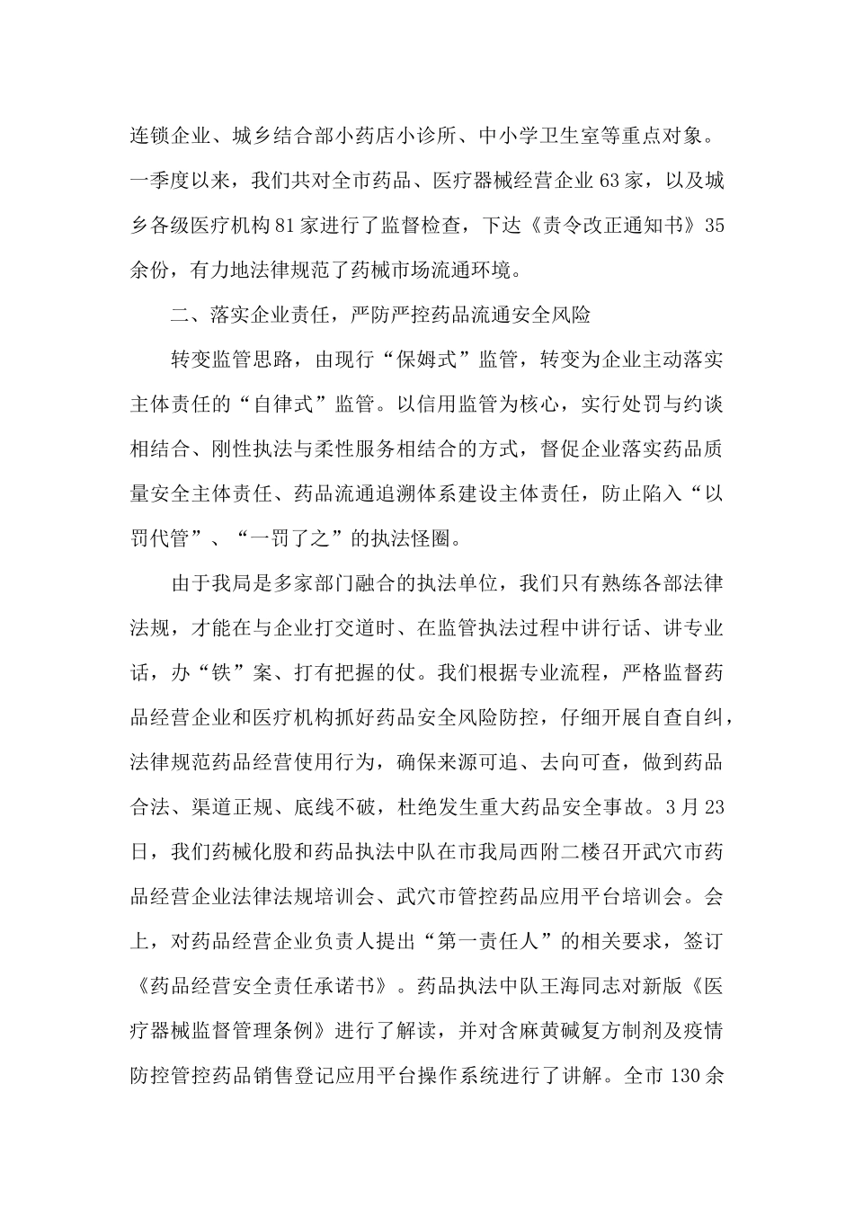 市场监督管理局2024年一季度考核优胜单位交流发言_第2页