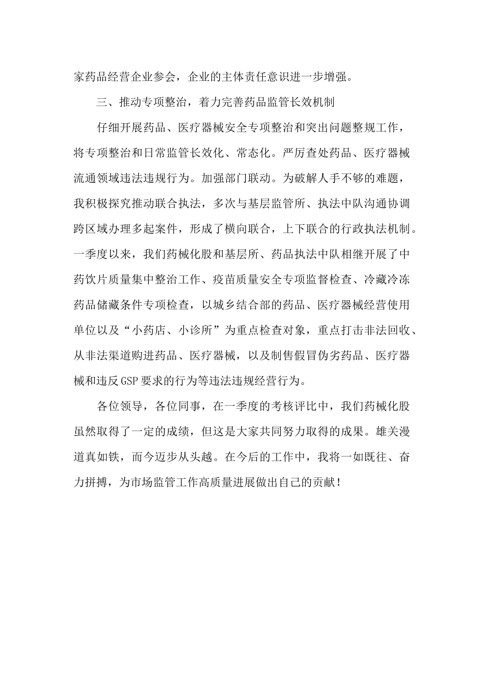 市场监督管理局2024年一季度考核优胜单位交流发言_第3页