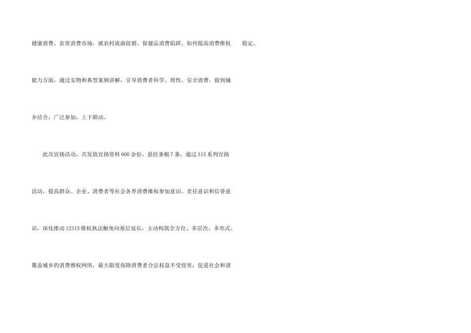 市场监督管理局2024年3.15消费维权系列宣传活动总结_第2页