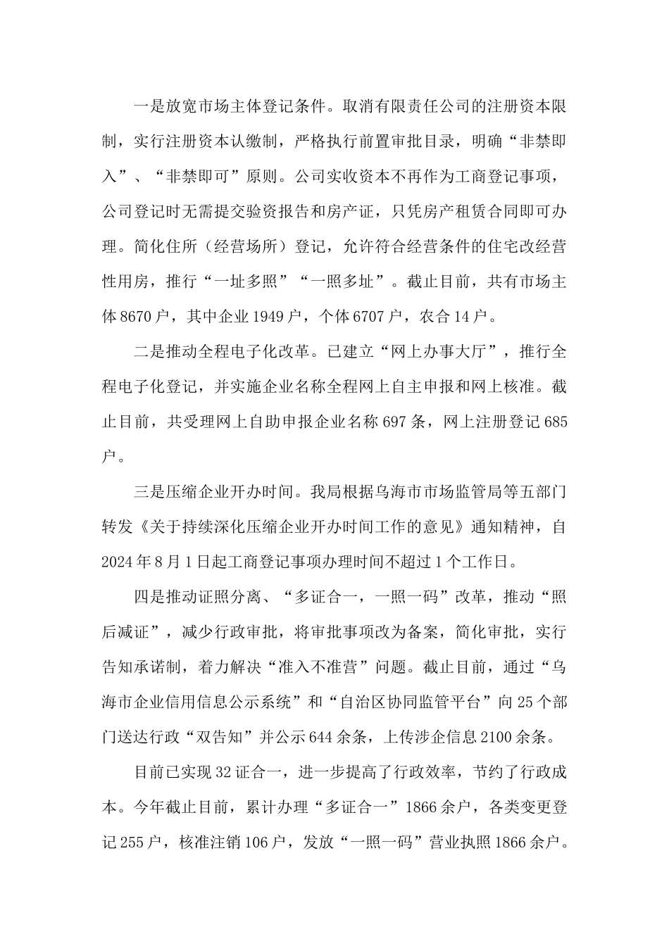 市场监督管理局2024工作总结和工作计划_第3页