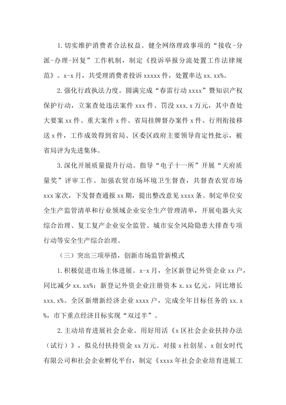 市场监督管理局2024年上半年工作总结和下半年工作安排_第2页