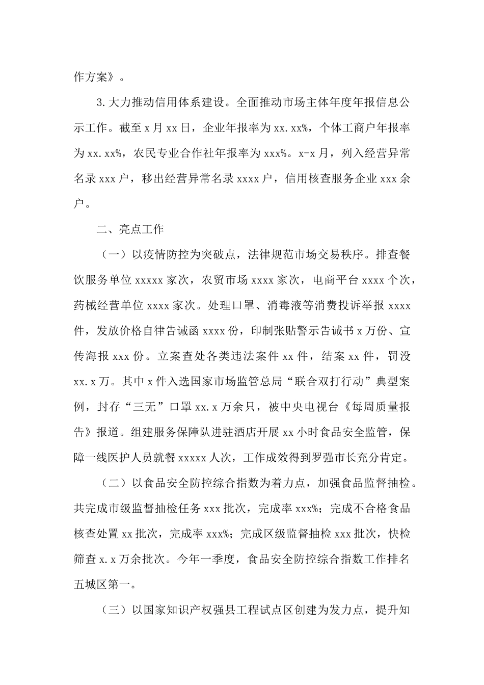 市场监督管理局2024年上半年工作总结和下半年工作安排_第3页