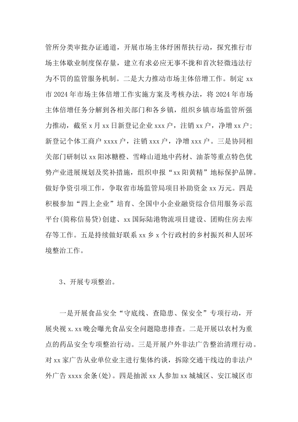 市场监督管理局2024年上半年工作总结及下半年打算模板_第2页