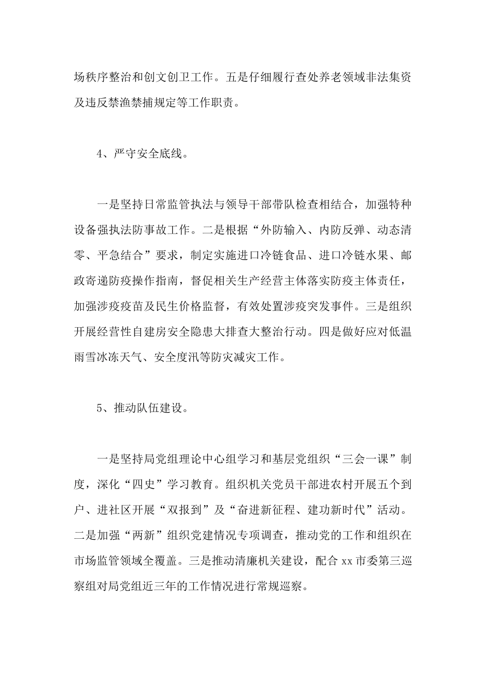 市场监督管理局2024年上半年工作总结及下半年打算模板_第3页