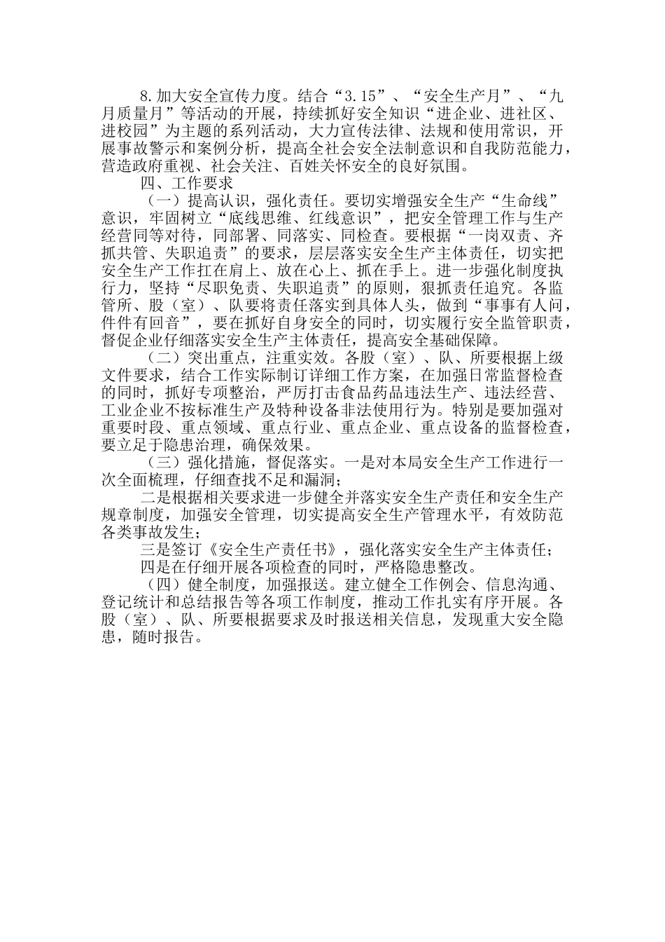 市场监督管理局2024年安全生产工作意见_第3页