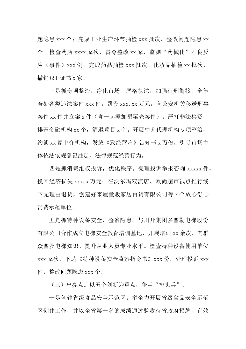 市场监督管理局2024年工作总结_第3页