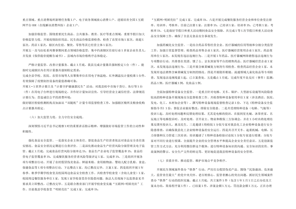 市场监督管理局2024年工作总结及2024年工作计划_第2页