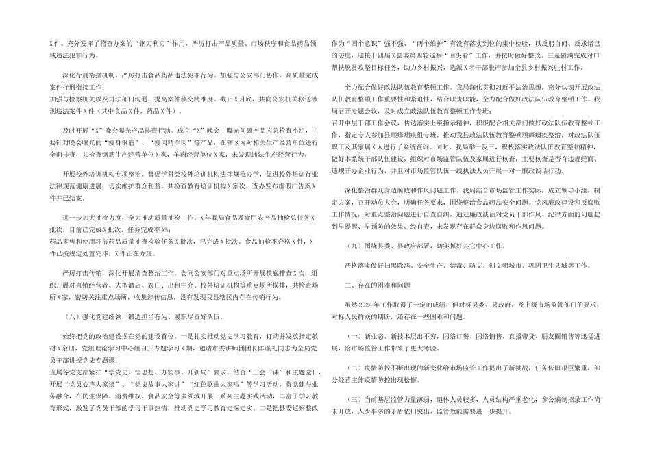 市场监督管理局2024年工作总结及2024年工作计划_第3页