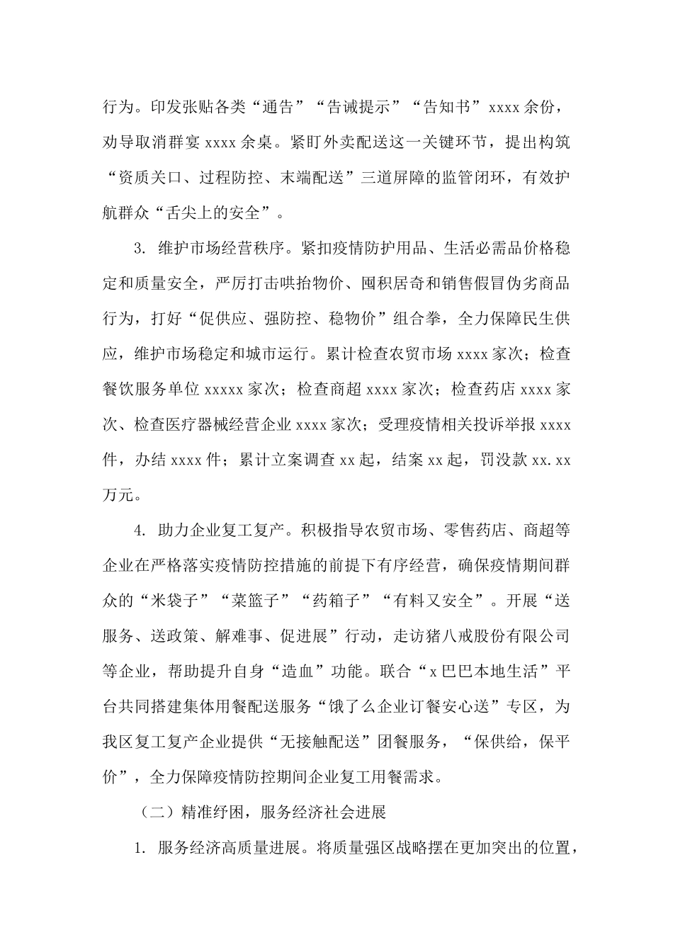 市场监督管理局2024年工作总结及来年工作思路参考_第2页