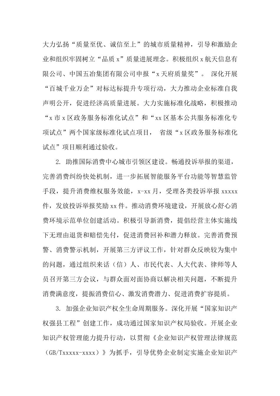 市场监督管理局2024年工作总结及来年工作思路参考_第3页