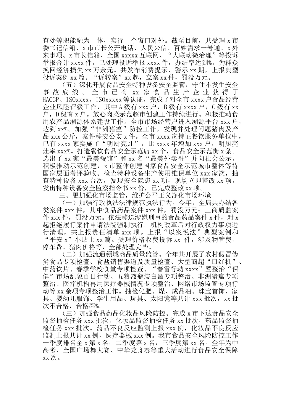 市场监督管理局2024年工作总结及来年工作安排_第2页