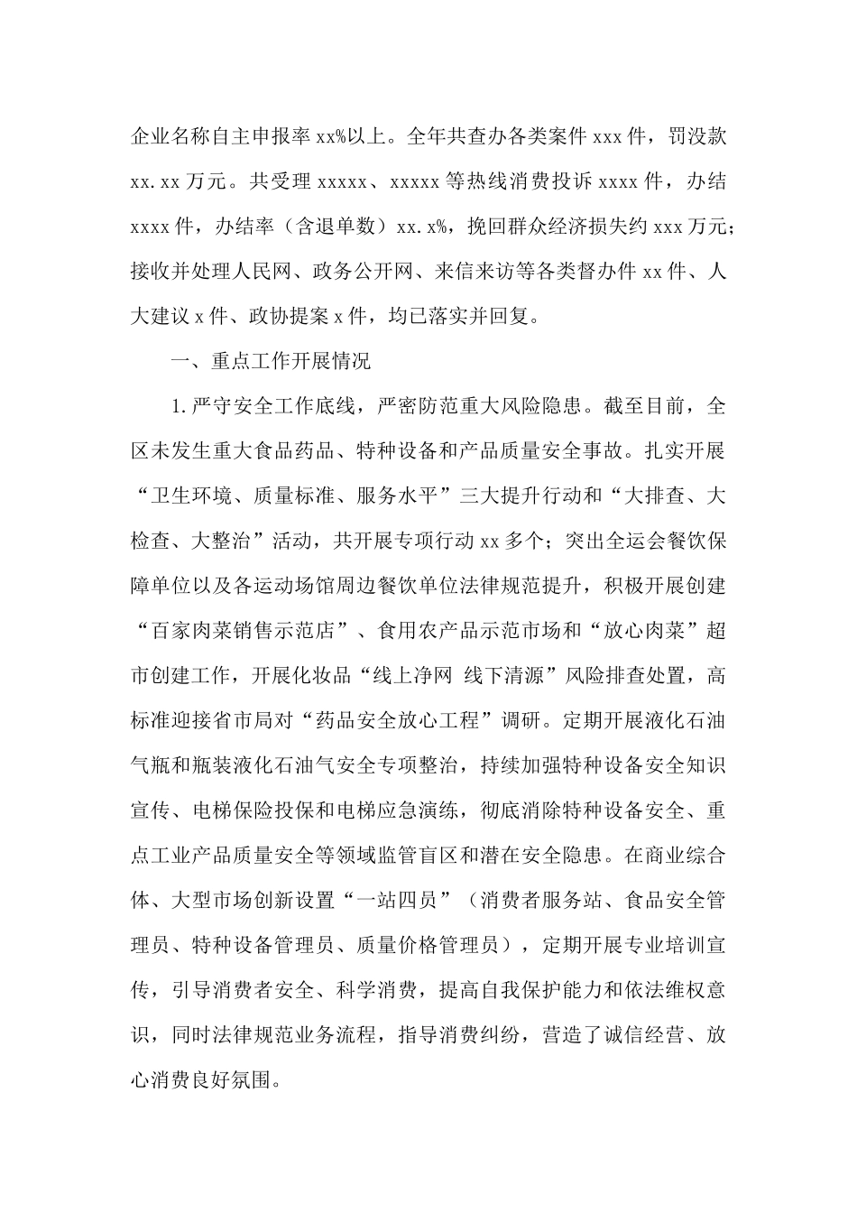 市场监督管理局2024年工作总结及来年工作计划_第2页