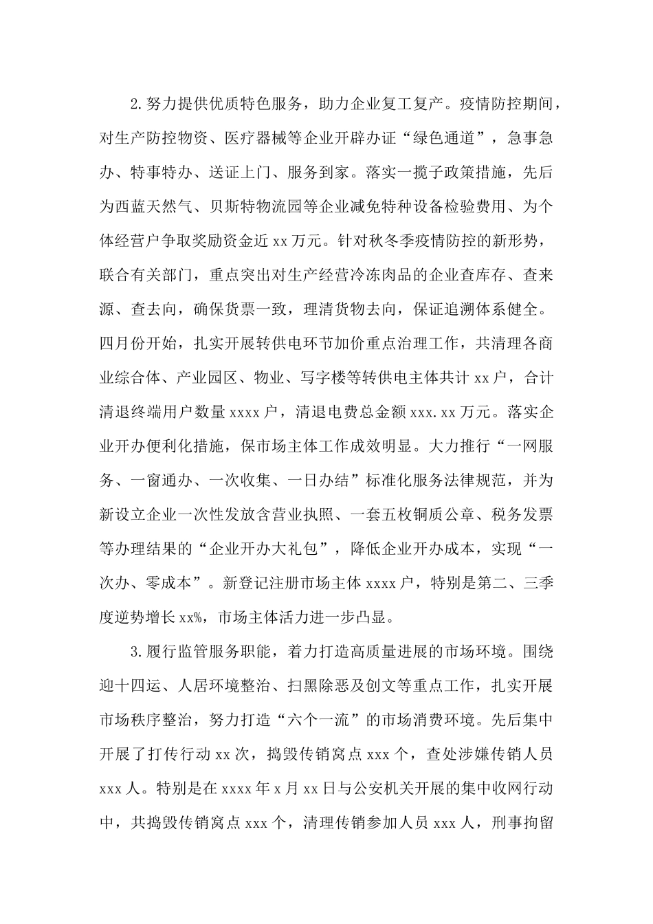 市场监督管理局2024年工作总结及来年工作计划_第3页