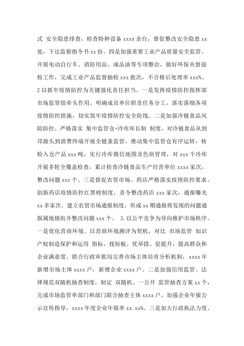 市场监督管理局2024年工作总结和2024年工作打算_第2页