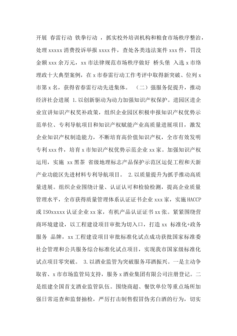 市场监督管理局2024年工作总结和2024年工作打算_第3页