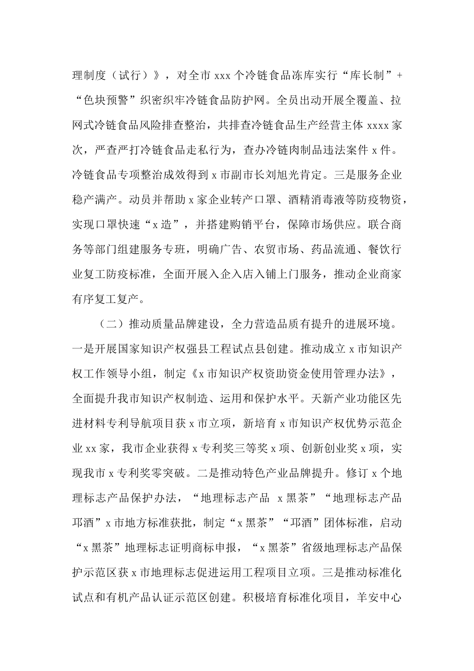 市场监督管理局2024年工作总结和来年工作打算参考_第2页