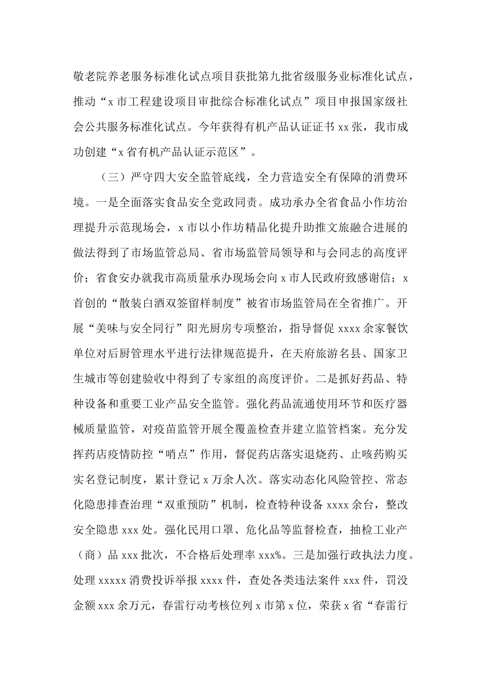 市场监督管理局2024年工作总结和来年工作打算参考_第3页