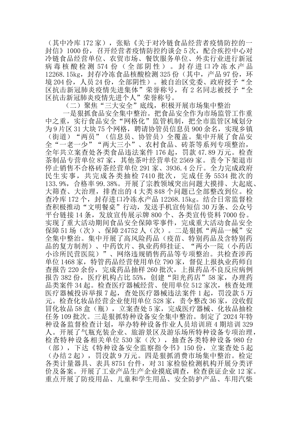 市场监督管理局2024年工作总结和2024年工作计划_第2页