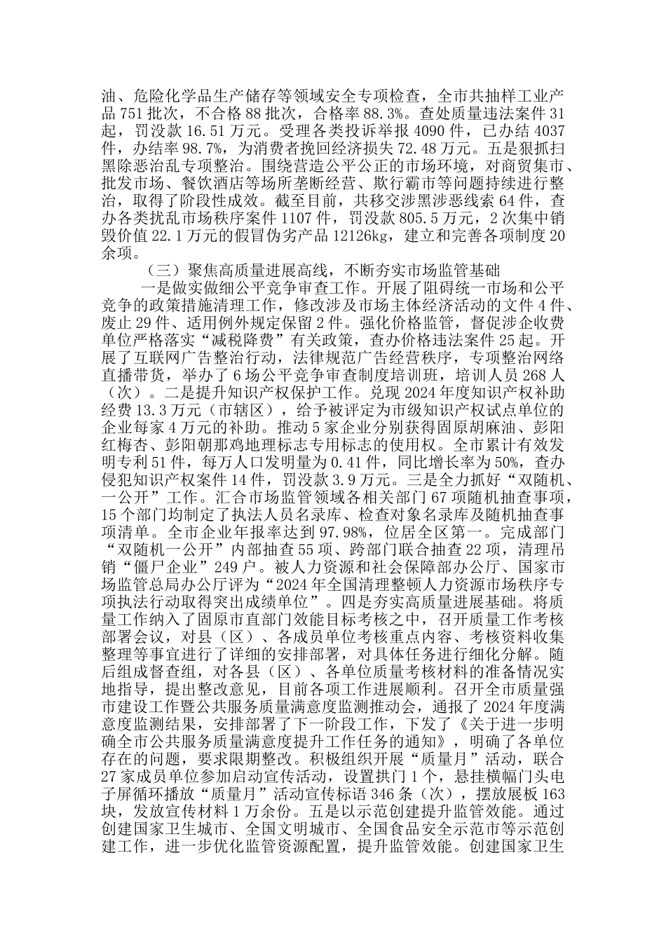 市场监督管理局2024年工作总结和2024年工作计划_第3页