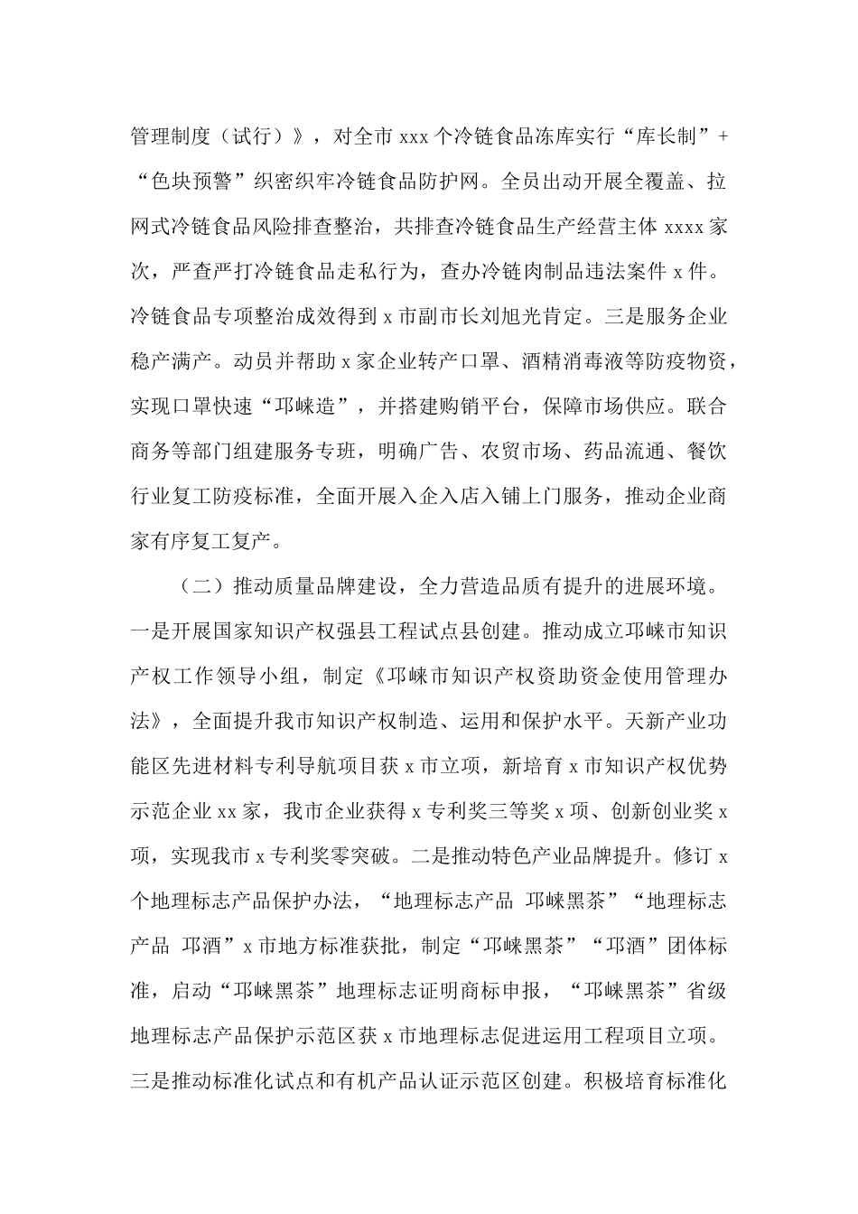 市场监督管理局2024年工作总结和来年工作打算_第2页