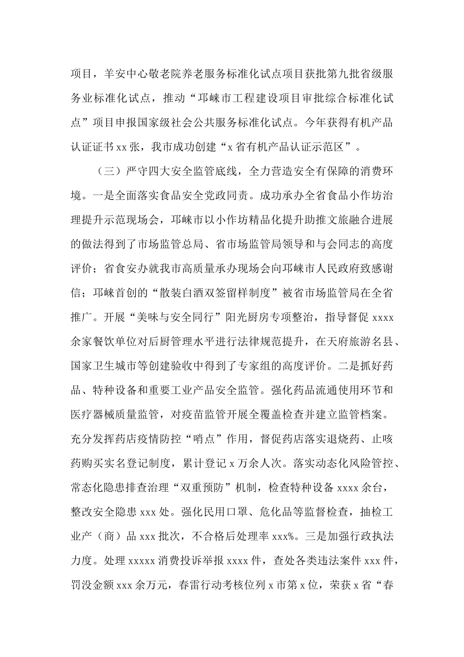 市场监督管理局2024年工作总结和来年工作打算_第3页