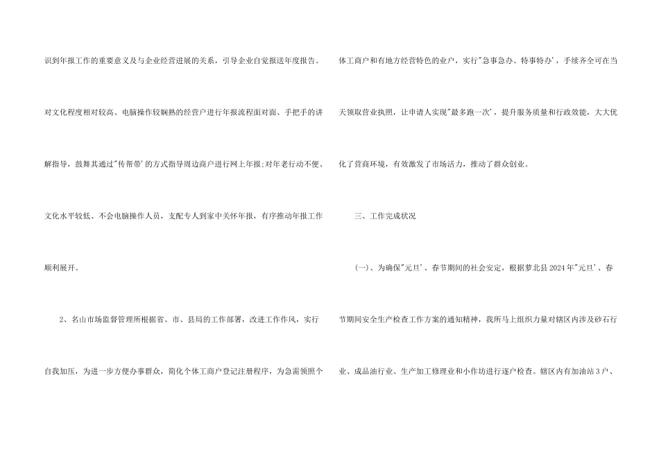 市场监督管理局2024年度工作总结及下一步工作计划_第2页