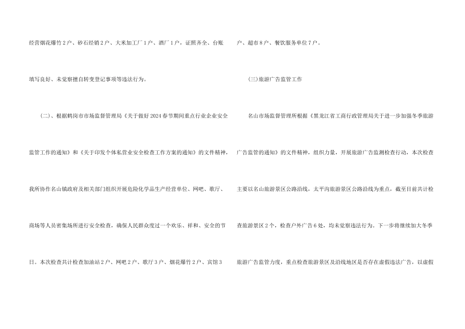 市场监督管理局2024年度工作总结及下一步工作计划_第3页