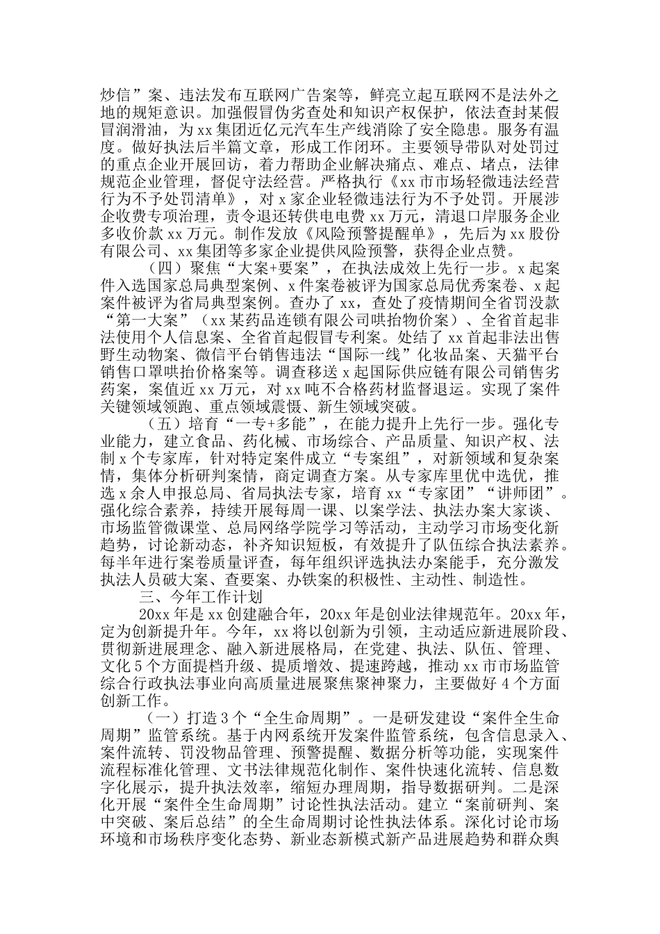 市场监督管理局2024年度工作汇报_第2页