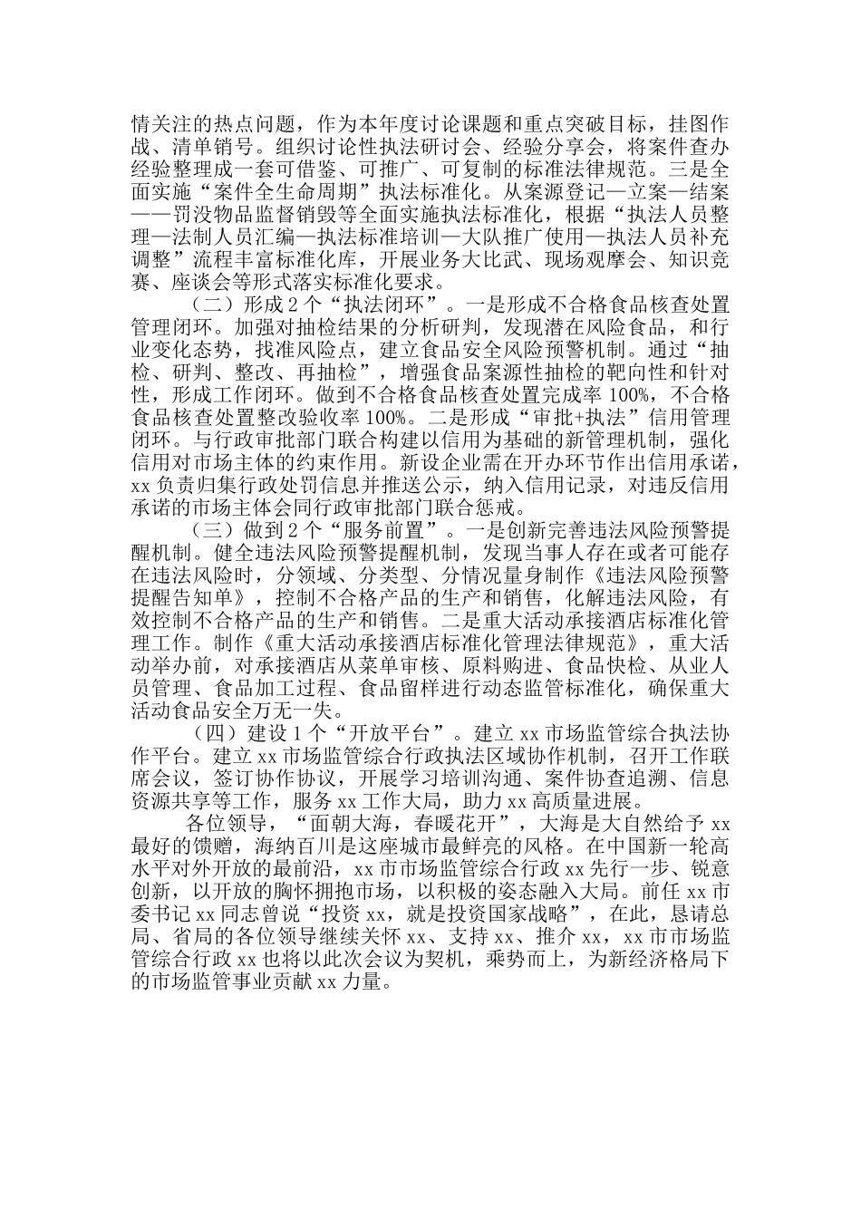 市场监督管理局2024年度工作汇报_第3页