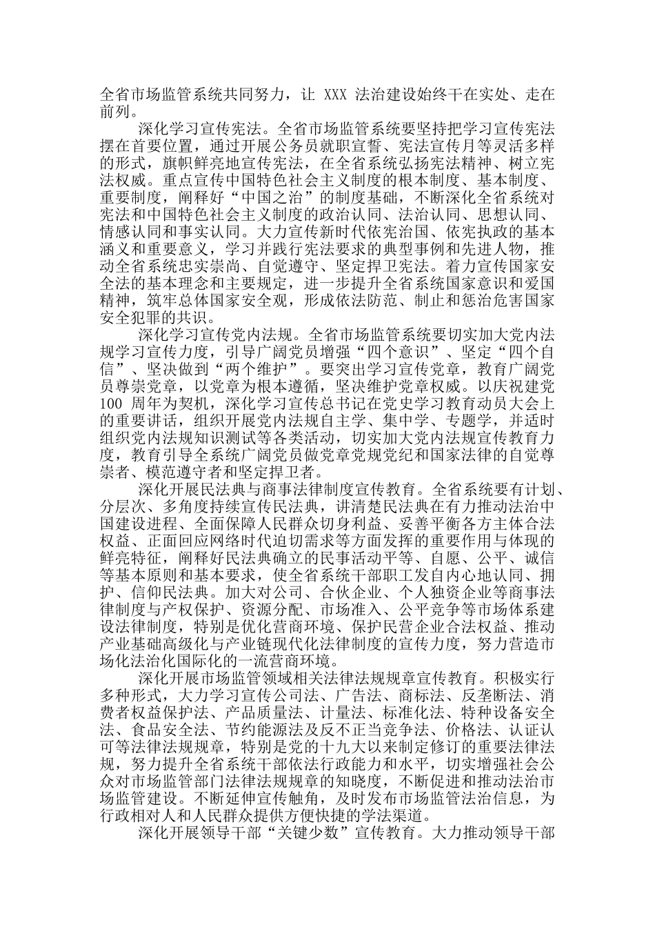 市场监督管理局2024年度普法依法治理工作计划_第2页