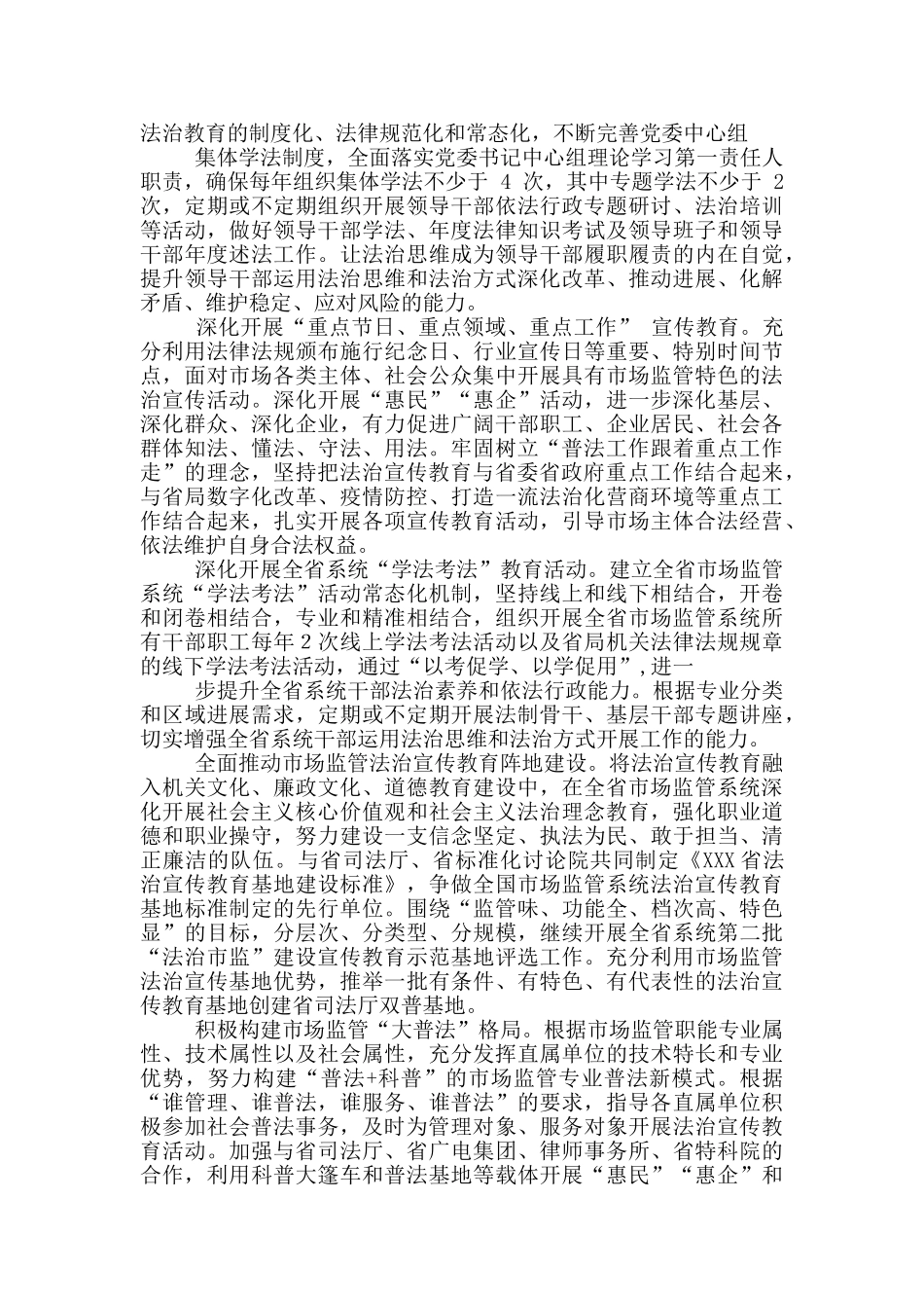 市场监督管理局2024年度普法依法治理工作计划_第3页